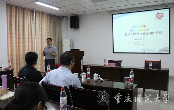 暨南大學(xué)李丹教授作報告